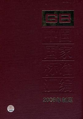 中国国家标准汇编 pdf epub mobi 电子书 下载