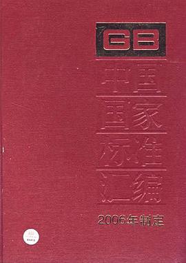 中国国家标准汇编 pdf epub mobi 电子书 下载