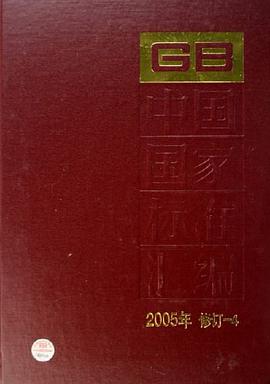 中国国家标准汇编 pdf epub mobi 电子书 下载