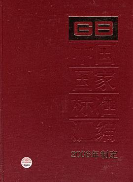 中国国家标准汇编 pdf epub mobi 电子书 下载