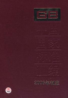 中国国家标准汇编 pdf epub mobi 电子书 下载
