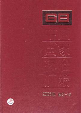 中国国家标准汇编 pdf epub mobi 电子书 下载