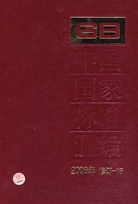 中国国家标准汇编 pdf epub mobi 电子书 下载