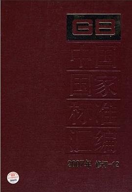中国国家标准汇编 pdf epub mobi 电子书 下载