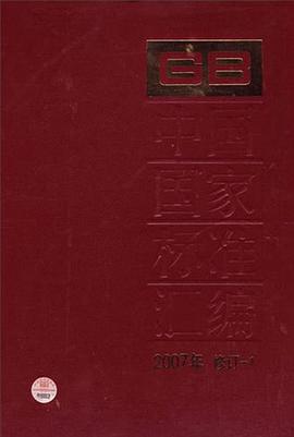 中国国家标准汇编 pdf epub mobi 电子书 下载