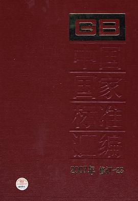 中国国家标准汇编 pdf epub mobi 电子书 下载