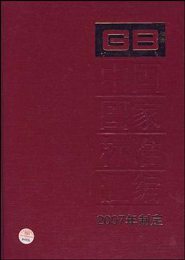 中国国家标准汇编 pdf epub mobi 电子书 下载