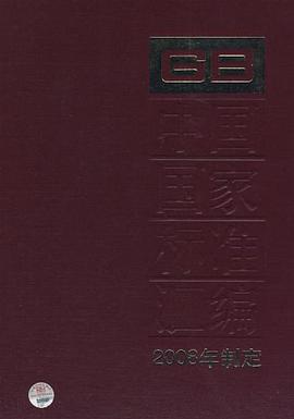 中国国家标准汇编 pdf epub mobi 电子书 下载
