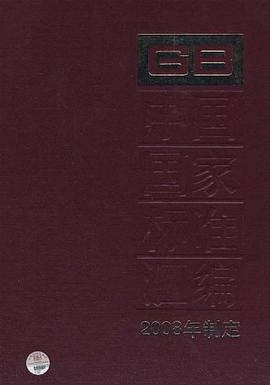 中国国家标准汇编 pdf epub mobi 电子书 下载