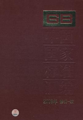 中国国家标准汇编 pdf epub mobi 电子书 下载