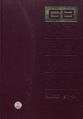 中國國傢標準匯編