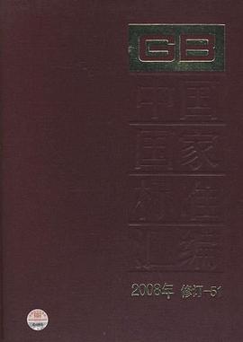 中国国家标准汇编