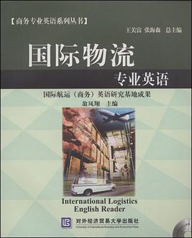国际物流专业英语 pdf epub mobi 电子书 下载