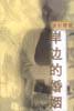 岸边的婚姻 pdf epub mobi 电子书 下载