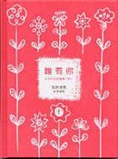 唯有你 pdf epub mobi 电子书 下载