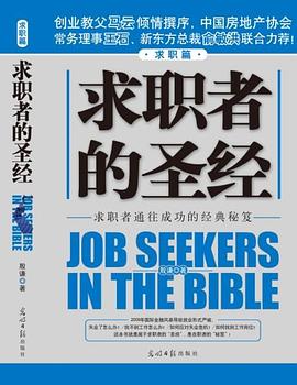 求职者的圣经 pdf epub mobi 电子书 下载