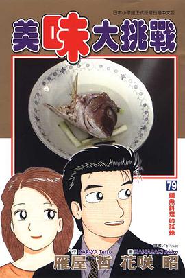 美味大挑戰(79) pdf epub mobi 电子书 下载