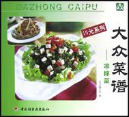 大众菜谱(凉拌菜) pdf epub mobi 下载