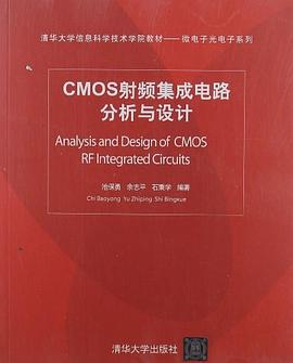 CMOS射频集成电路分析与设计 pdf epub mobi 电子书 下载