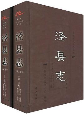 涇縣誌（套裝上下冊） pdf epub mobi 電子書 下載