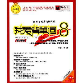 CD-R我愛背單詞8 pdf epub mobi 電子書 下載