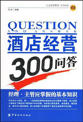 酒店經營300問答 pdf epub mobi 電子書 下載