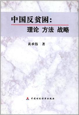 中国反贫困 pdf epub mobi 电子书 下载
