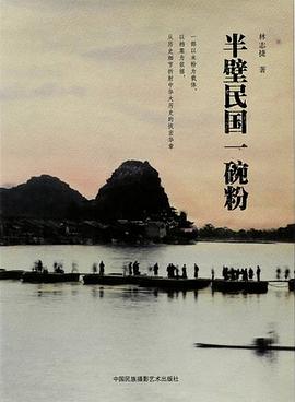 半壁民国一碗粉 pdf epub mobi 电子书 下载