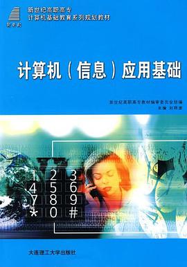 (高职高专)计算机 pdf epub mobi 电子书 下载