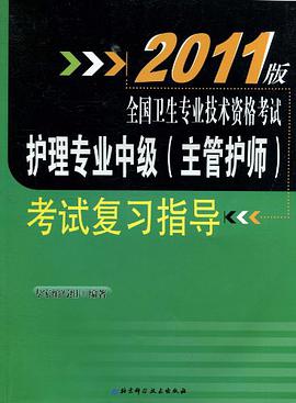 护理专业中级 pdf epub mobi 电子书 下载