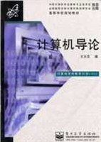 计算机导论 pdf epub mobi 电子书 下载
