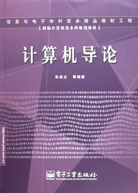 計算機導論 pdf epub mobi 電子書 下載