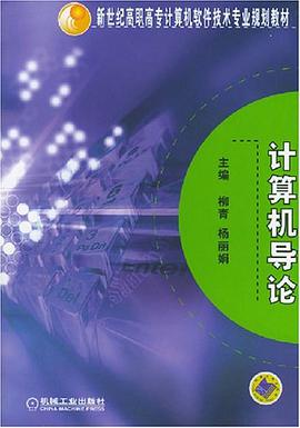 计算机导论 pdf epub mobi 电子书 下载