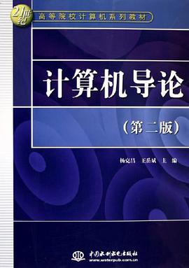 计算机导论 pdf epub mobi 电子书 下载