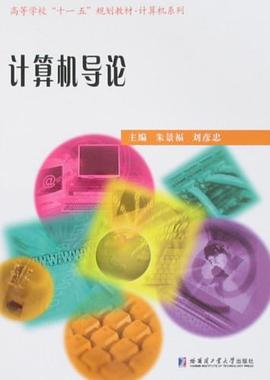 计算机导论 pdf epub mobi 电子书 下载