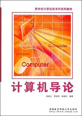 计算机导论 pdf epub mobi 电子书 下载