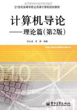 计算机导论 pdf epub mobi 电子书 下载