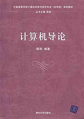 計算機導論 pdf epub mobi 電子書 下載