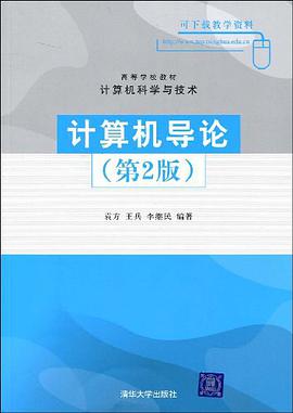 计算机导论 pdf epub mobi 电子书 下载
