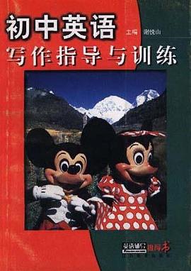 初中英语写作指导与训练 pdf epub mobi 电子书 下载