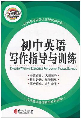 初中英语写作指导与训练 pdf epub mobi 电子书 下载
