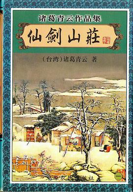 仙劍山莊(1-4) pdf epub mobi 電子書 下載