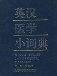 英汉医学小词典 pdf epub mobi 电子书 下载