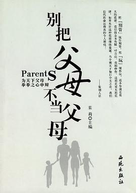 别把父母不当父母 pdf epub mobi 电子书 下载