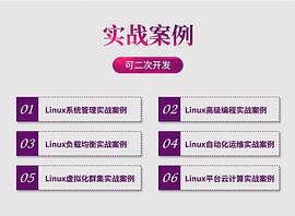 曝光：linux企业运维实战 pdf epub mobi 电子书 下载