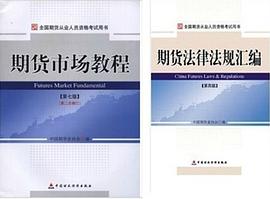 2012年期货从业资格考试教材 pdf epub mobi 电子书 下载