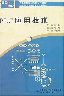 PLC应用技术