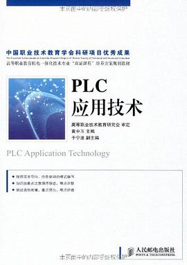 PLC应用技术 pdf epub mobi 电子书 下载