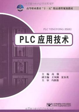 PLC应用技术 pdf epub mobi 电子书 下载