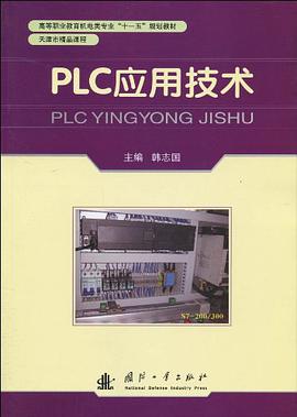 PLC应用技术 pdf epub mobi 电子书 下载